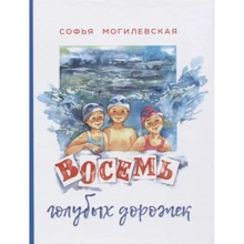 Софья Могилевская: Восемь голубых дорожек: Производитель Энас