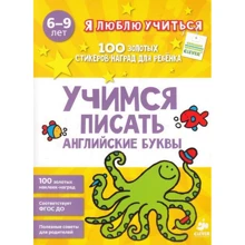 Бренда Эпсли: Учимся писать английские буквы: Производитель Клевер Медиа Групп