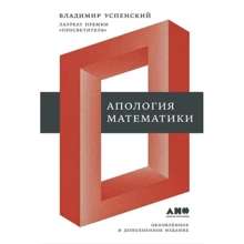 Апологія математики: Виробник Паблішер