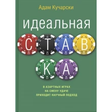 Адам Кучарський: Ідеальна ставка: Виробник Синдбад