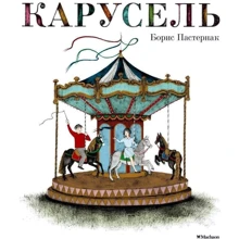 Карусель: Производитель Махаон