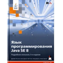 Язык программирования Java SE 8. Подробное описание, 5-е издание: Производитель Вильямс