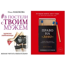 Комплект книжок # У ліжку з твоїм чоловіком. Записки коханки. Дружинам читати обов'язково! + Право на «ліво»: Виробник АСТ