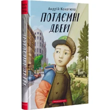 Андрій Кокотюха: Потаємні двері: Производитель А-БА-БА-ГА-ЛА-МА-ГА