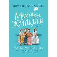 Луїза Мей Олкотт: Маленькі жінки: Виробник Перо