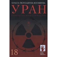Ольга Погодіна-Кузміна: Уран: Виробник Городец