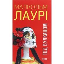 Малкольм Лаурі: Під вулканом: Виробник Фабула