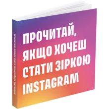 Генрі Керол: Прочитай, якщо хочеш стати зіркою Instagram: Виробник ArtHuss