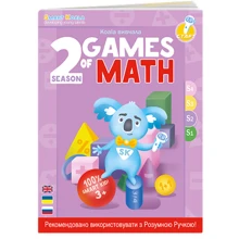 Звукова книга для ручки Smart Koala Розумна Книга Ігри Математика Сезон 2 (SKBGMS2): Вік від 2-х років