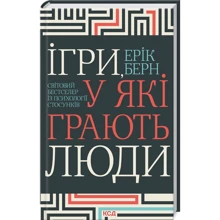 Ерік Берн: Ігри, у які грають люди: Производитель Клуб семейного досуга