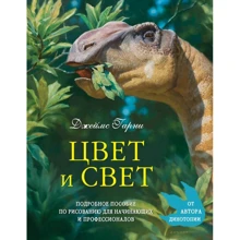 Колір і світло: Виробник Ексмо