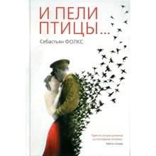 Себастьян Фолкс: И пели птицы…: Производитель Синдбад