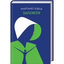 Маргарет Етвуд: Заповіти: Виробник Клуб сімейного дозвілля