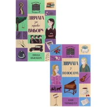 Лінда Ньюбері, Енн Тернбулл: Челсі-вок, 6. Комплект із 2-х книг: Виробник Жорж