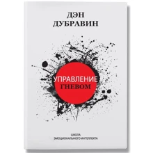 Ден Дубравін: Управління гнівом: Виробник Агенція АЙПІО
