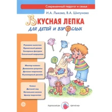 Вкусная лепка для детей и взрослых: Производитель Цветной мир