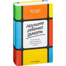 Дарлін Світленд, Рон Столберг: Навчіть дитину думати. Як виростити розумного, впевненого і самостійного людини: Виробник Паблішер