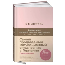 Домінік Спенст: 6 хвилин PURE. Щоденник, який змінить ваше життя (продовження) пудра: Виробник Альпина Паблишер