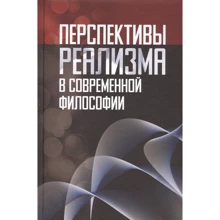 Перспективи реалізму в сучасній філософії: Виробник Канон плюс