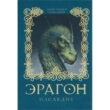 Ерагон. спадщина: Виробник Росмен-Прес