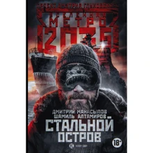 Стальной остров: Производитель АСТ