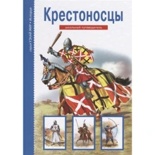 Хрестоносці: Виробник Тимошка