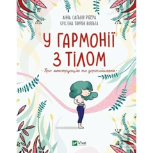 Анна Сальвія Рібера, Крістіна Торрон Віяльта: У гармонії з тілом. Про менструацію та дорослішання: Виробник Виват