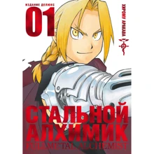 Сталевий Алхімік. книга 1: Виробник Абетка