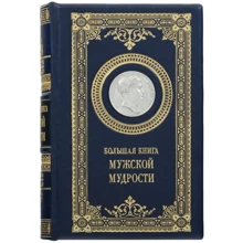 Книга "Велика книга чоловічий мудрості": Виробник Купола