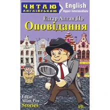 Оповідання/ Stories. Читаю англійською: Производитель Арий