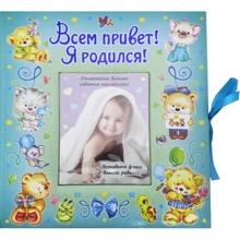 Всім привіт! Я народився (блакитна): Виробник Владис