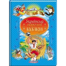 Українські народні казки: Производитель Пегас