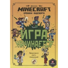Minecraft. Гра починається! Хроніки Вудсворта. Офіційна книга пригод: Виробник Егмонт