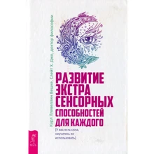 Карл Ллевеллин Вешке, Джо Слейт: Развитие экстрасенсорных способностей для каждого. У вас есть сила, научитесь ее использовать: Производитель Весь