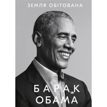 Барак Обама: Земля обітована: Производитель BookChef