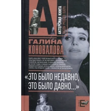 Галина Коновалова: "Це було недавно, це було давно ...": Виробник Зебра Е