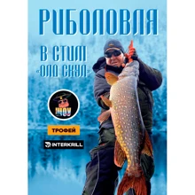 Семен Олд: Рибалка у стилі "Олд Cкул"