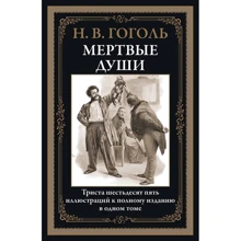 Николай Гоголь: Мертвые души: Производитель СЗКЭО