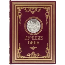 Книга "Кращі вина": Виробник Купола