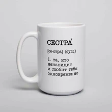 Кружка BeriDari "Сестра - та, кто ненавидит и любит тебя одновременно" 420 мл: Производитель BeriDari