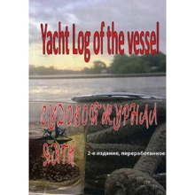 Судновий журнал яхти. Yacht Log of the vessel (2-е видання): Виробник SmartBook