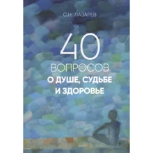 Сергій Лазарєв: 40 питань про душу, долю та здоров'я: Виробник Диля