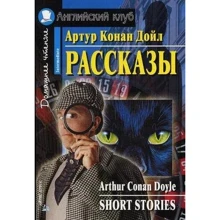Артур Конан Дойл: Рассказы: Производитель Айрис