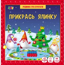 Родинна гра-стратегія: Прикрась ялинку: Производитель Ранок