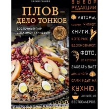 Хаким Ганиев: Плов - дело тонкое. Восточный пир с Хакимом Ганиевым: Производитель Форс