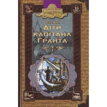 Жуль Верн: Діти капітана Гранта: Виробник Школа