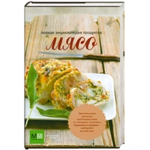 Мясо. Полная энциклопедия продуктов: Производитель Астрель