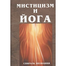 Містицизм і йога. спіраль пізнання: Виробник Медков
