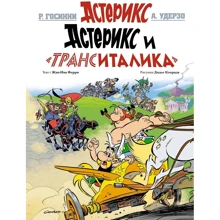 Рене Госинни. Астерикс и "Транситалика": Производитель Махаон