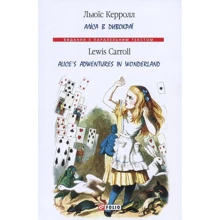 Льюїс Керрол: Аліса в Дивокраї / Alice's Adventures in Wonderland: Виробник Фолио